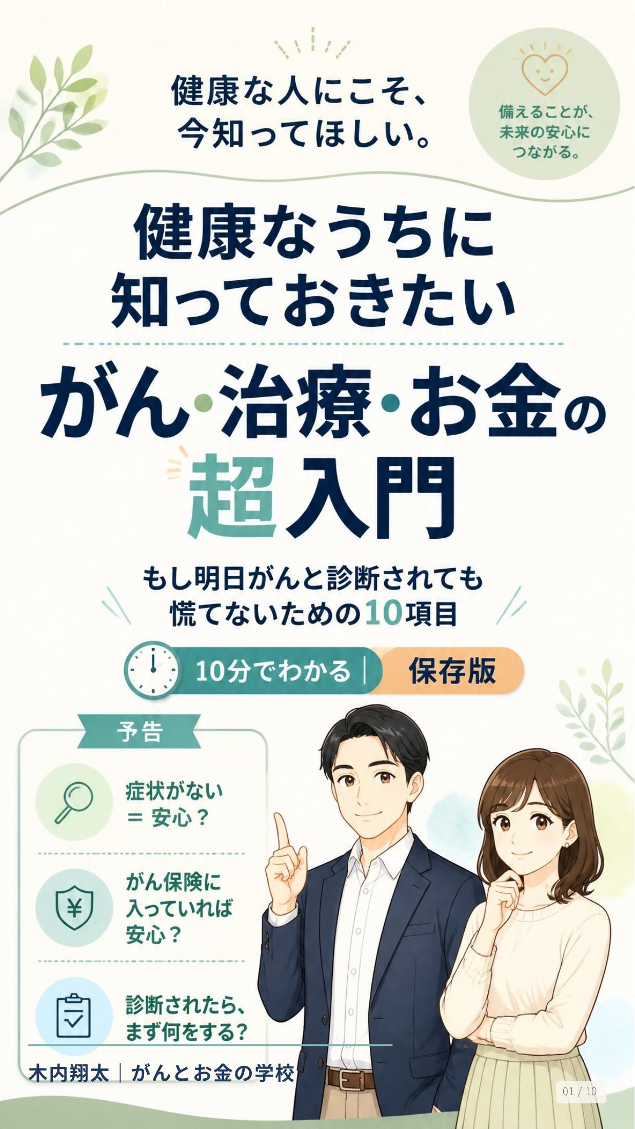 健康なうちに知っておきたい がん・治療・お金の超入門 表紙