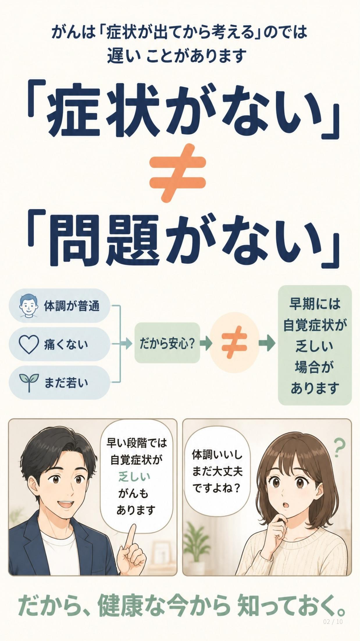 症状がないイコール問題がないとは限らない