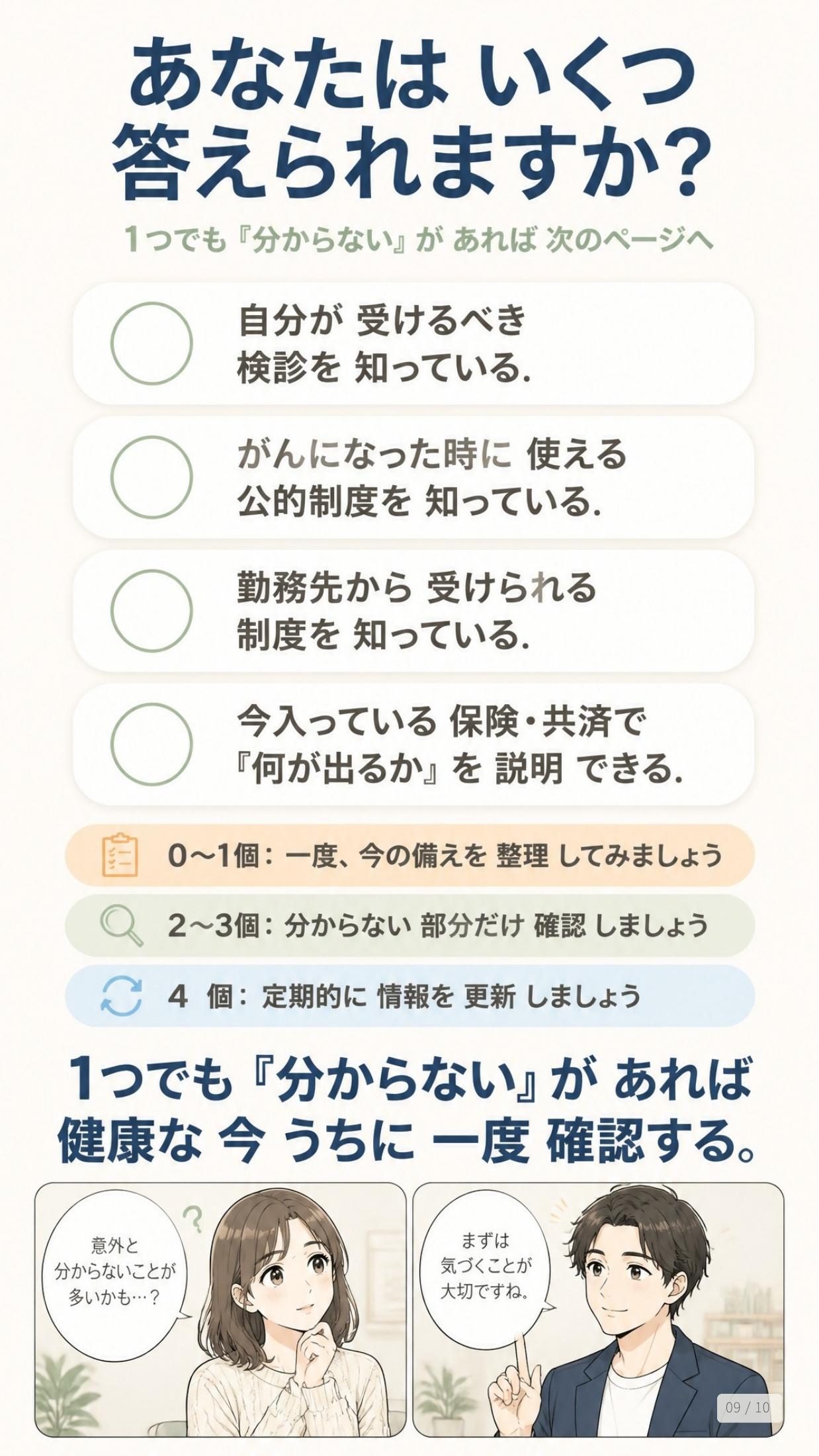あなたはいくつ答えられますか