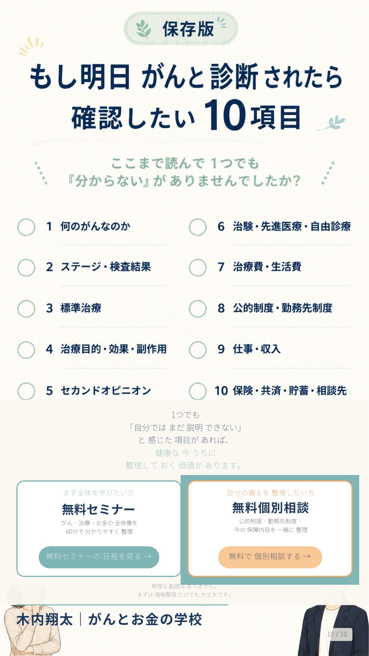保存版 もし明日がんと診断されたら確認したい10項目